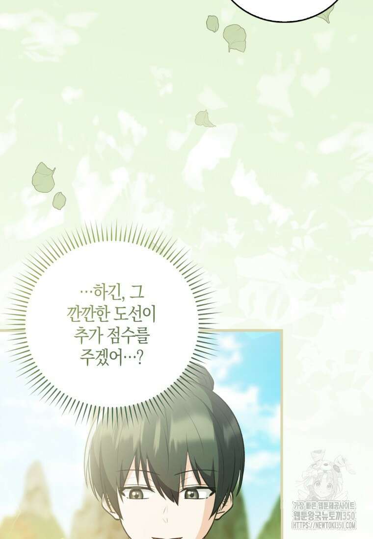 화산파 막내제자가 되었다 17화 21