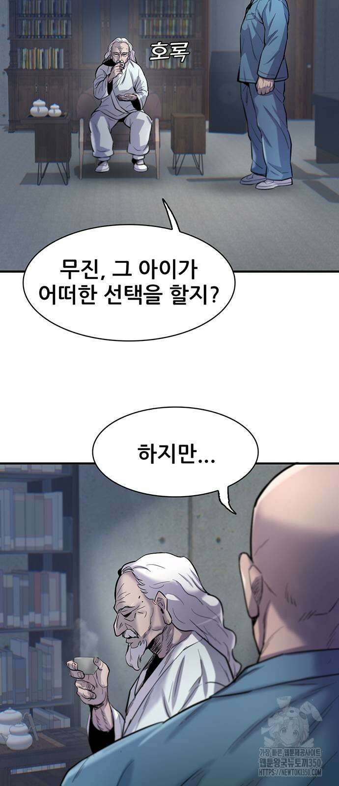 무진(네이버) 86화 6