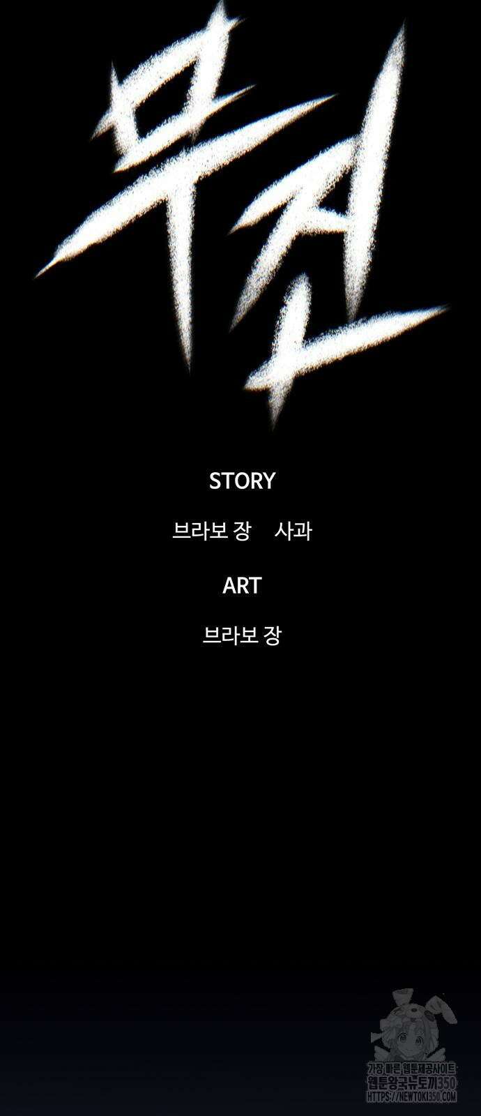 무진(네이버) 86화 11