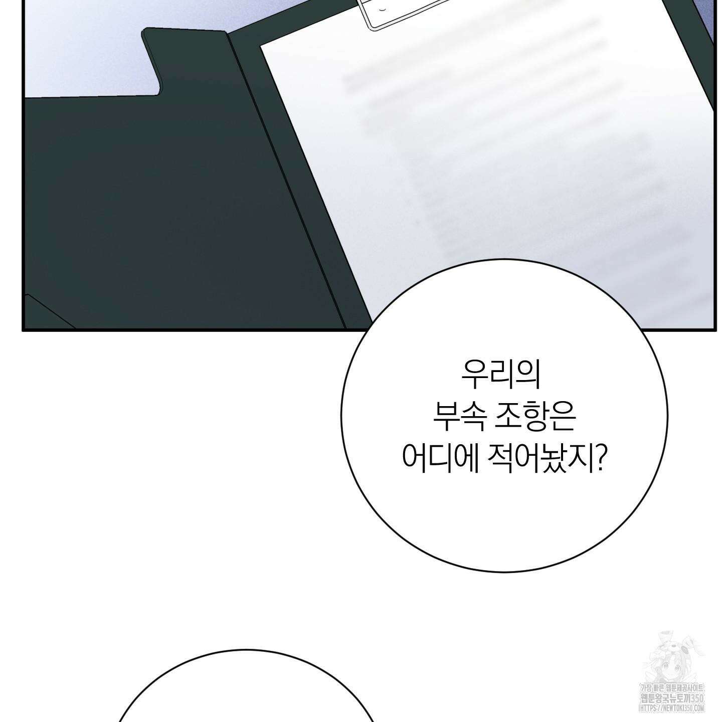 오버 클럭 39화 45