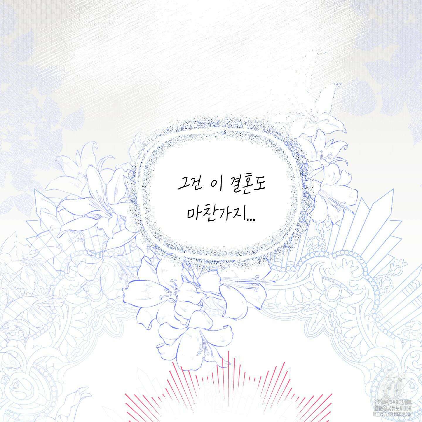 황궁의 정원에는 개가 산다 30화 7