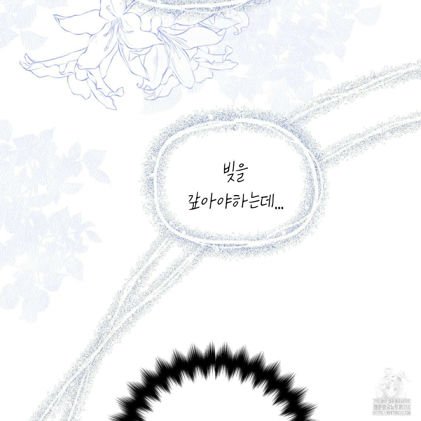 황궁의 정원에는 개가 산다 30화 9