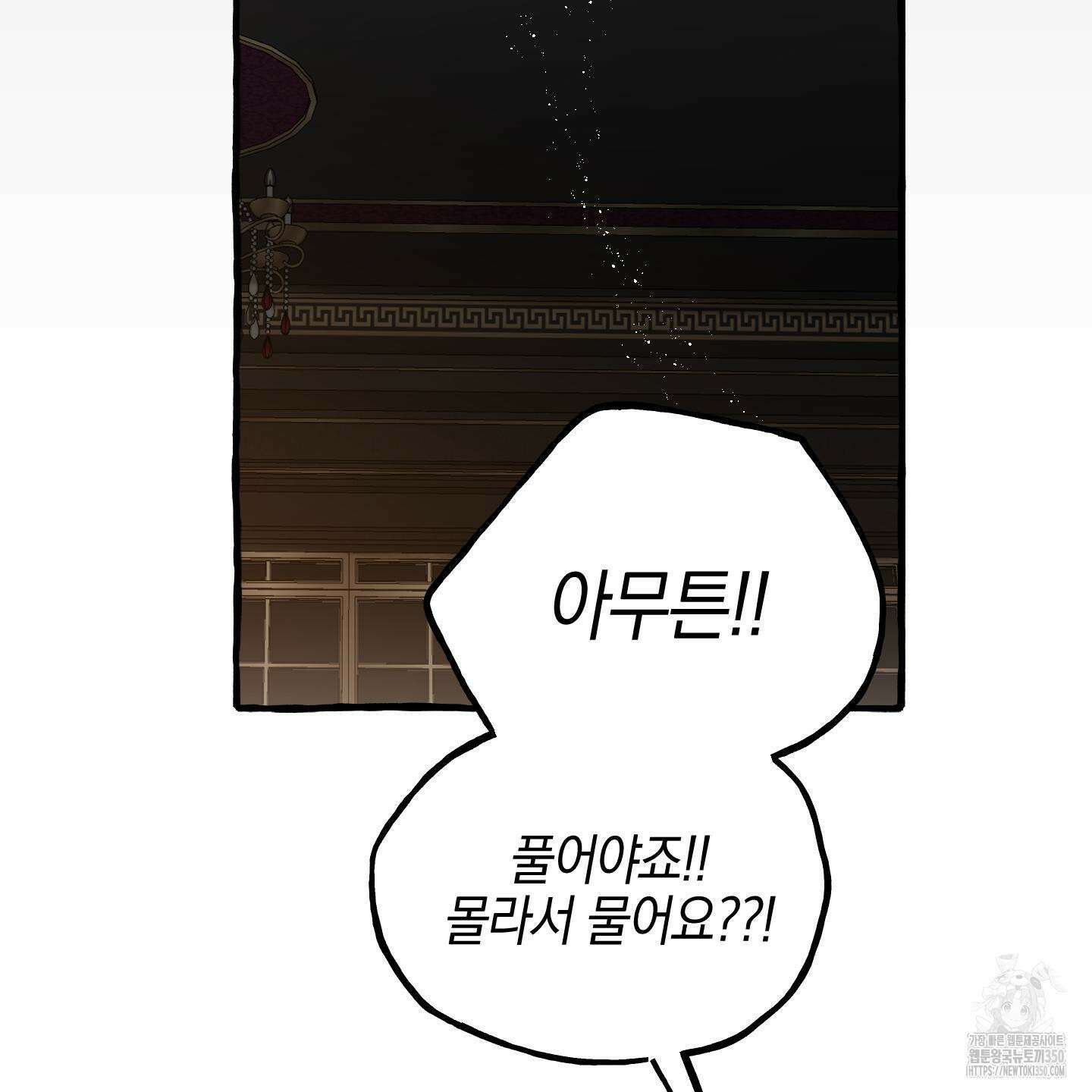 황궁의 정원에는 개가 산다 30화 19