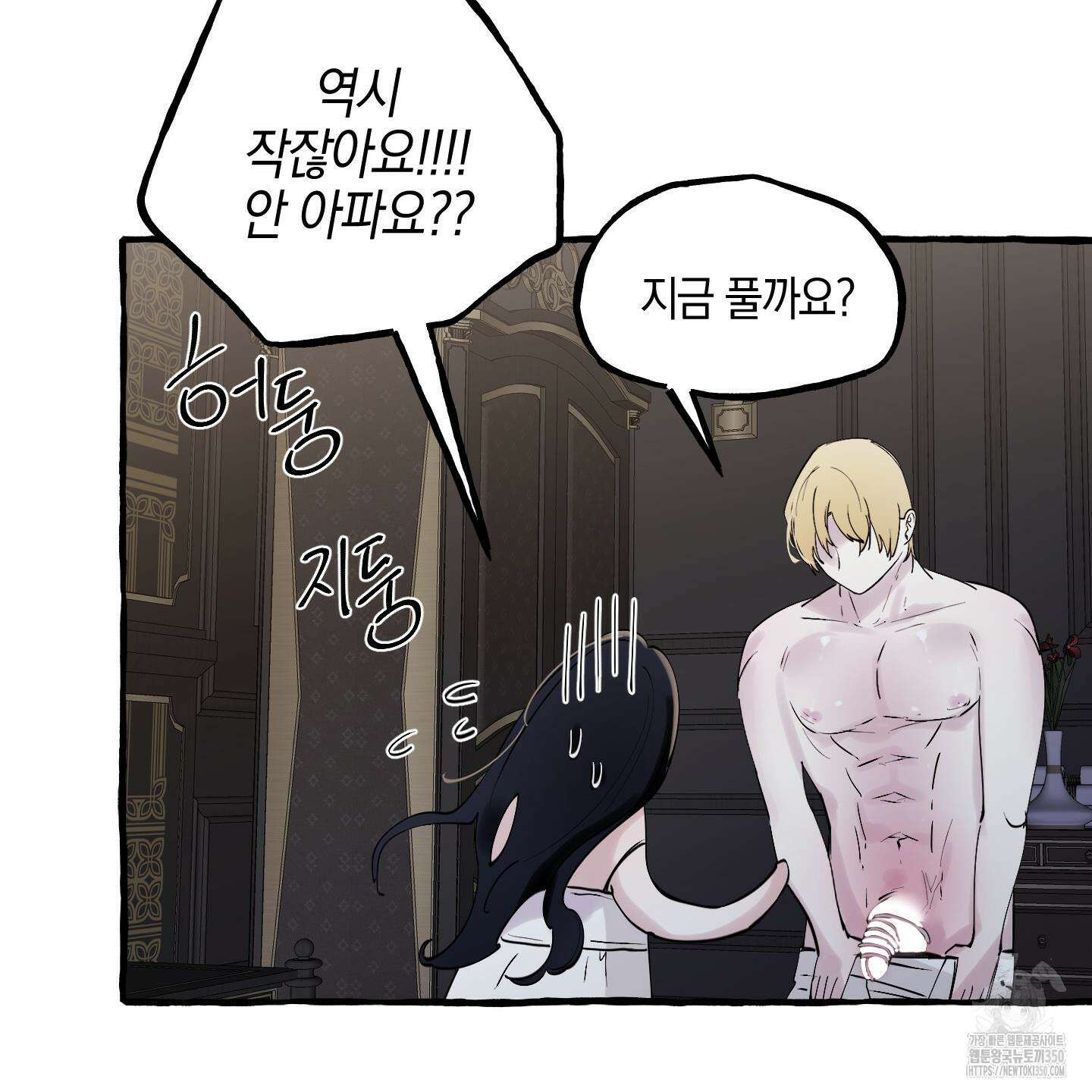 황궁의 정원에는 개가 산다 30화 34