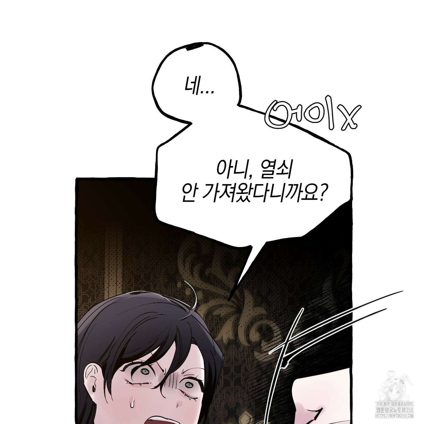 황궁의 정원에는 개가 산다 30화 35