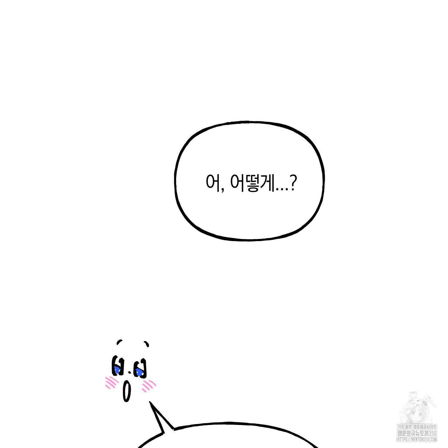 황궁의 정원에는 개가 산다 30화 48