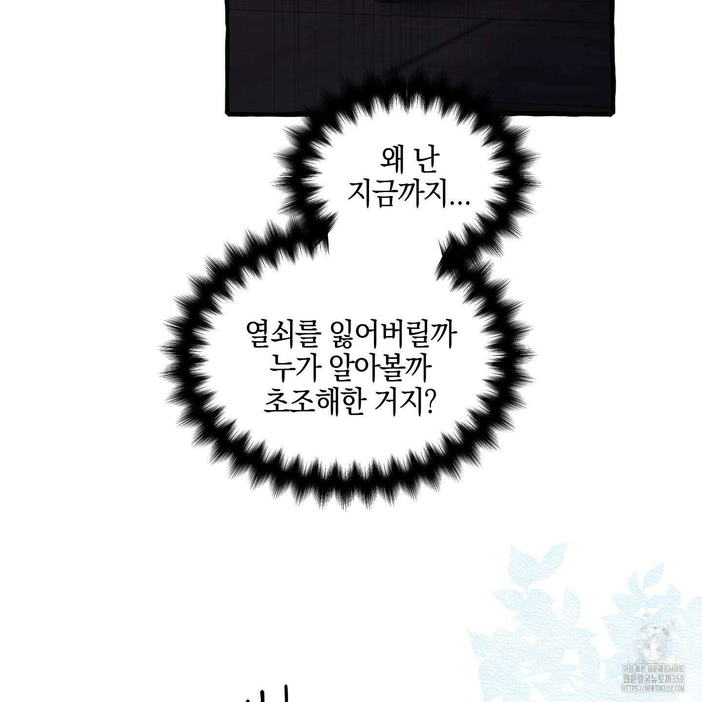 황궁의 정원에는 개가 산다 30화 50