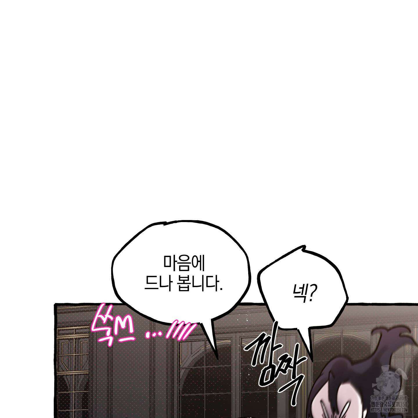 황궁의 정원에는 개가 산다 30화 64