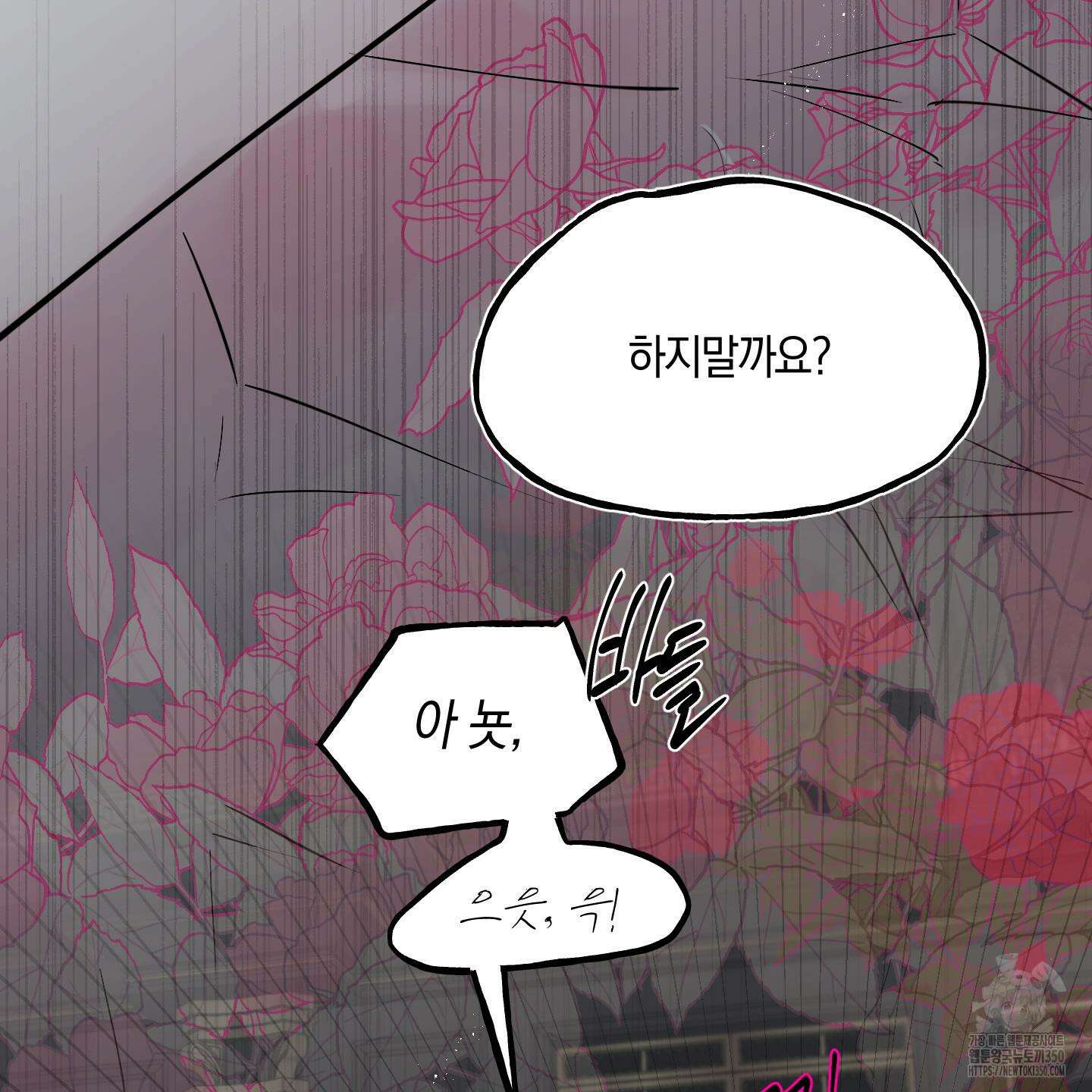 황궁의 정원에는 개가 산다 30화 88