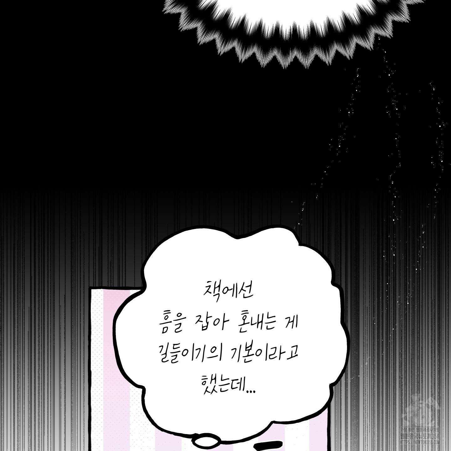 황궁의 정원에는 개가 산다 30화 101
