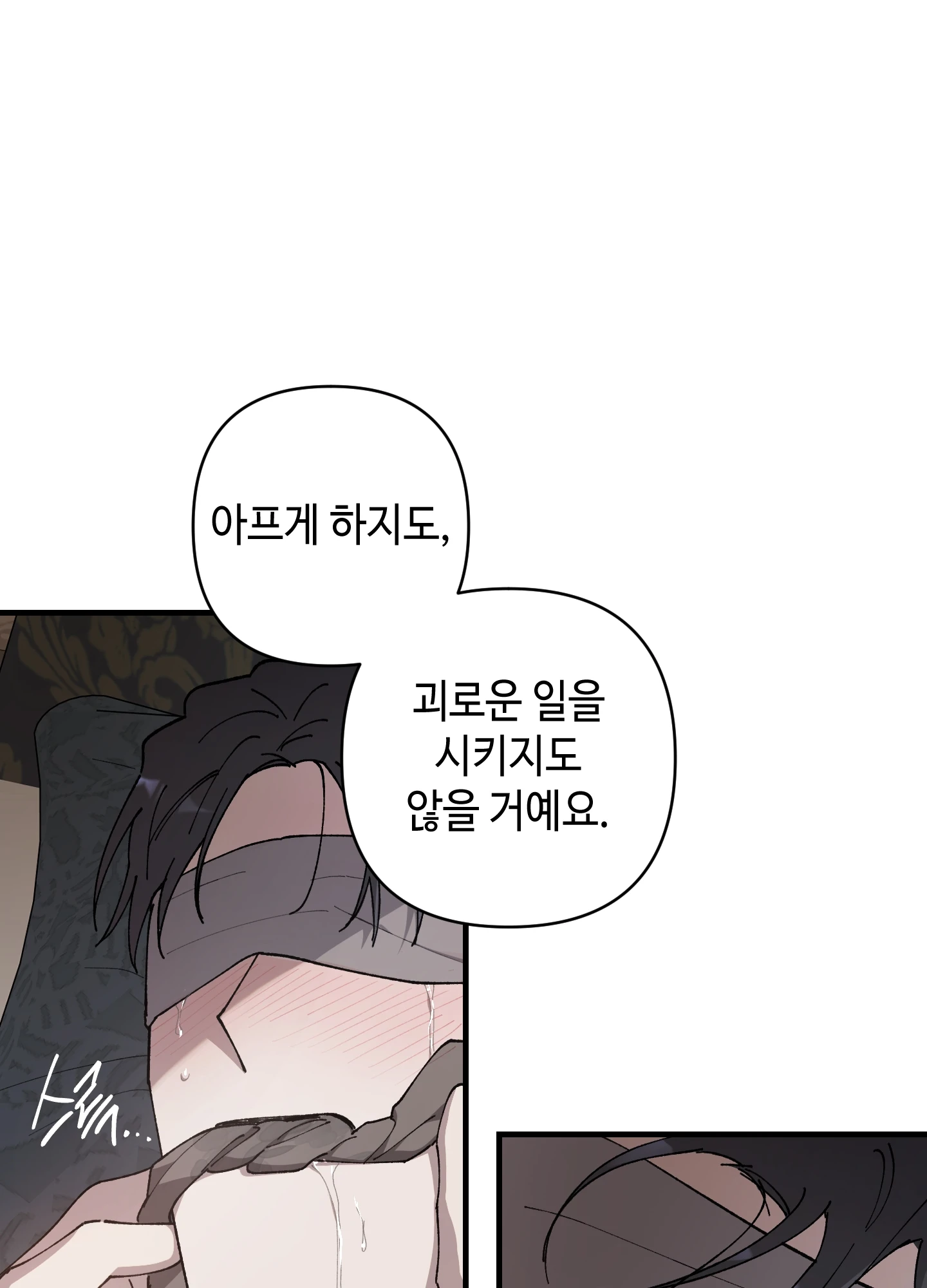 태양의 꽃(BL) 77화 4