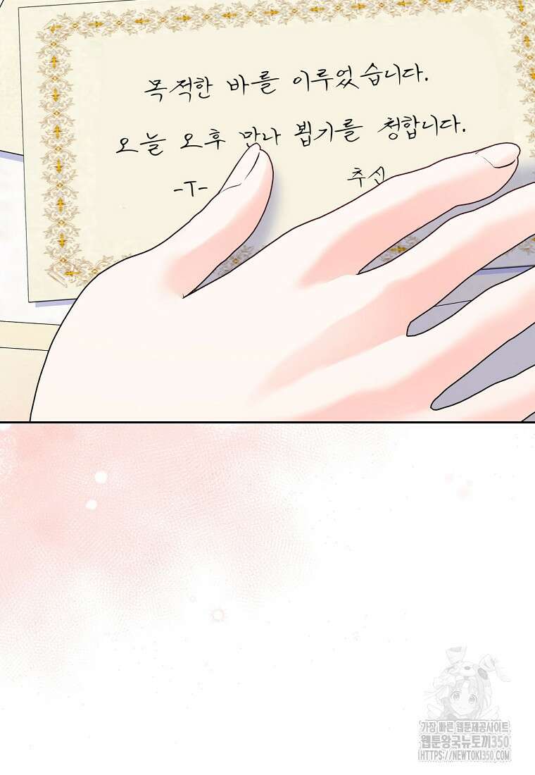 여주의 시스콤 오빠와 이혼하겠습니다 51화 3
