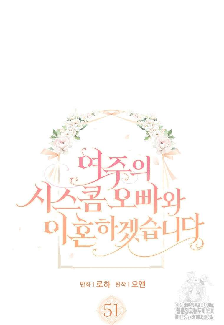 여주의 시스콤 오빠와 이혼하겠습니다 51화 4