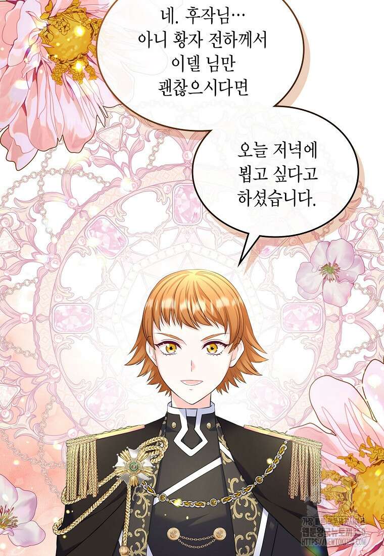 여주의 시스콤 오빠와 이혼하겠습니다 51화 7