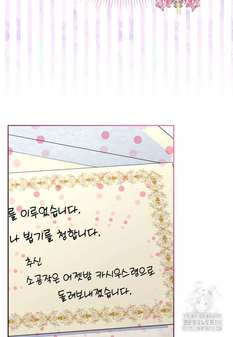여주의 시스콤 오빠와 이혼하겠습니다 51화 12