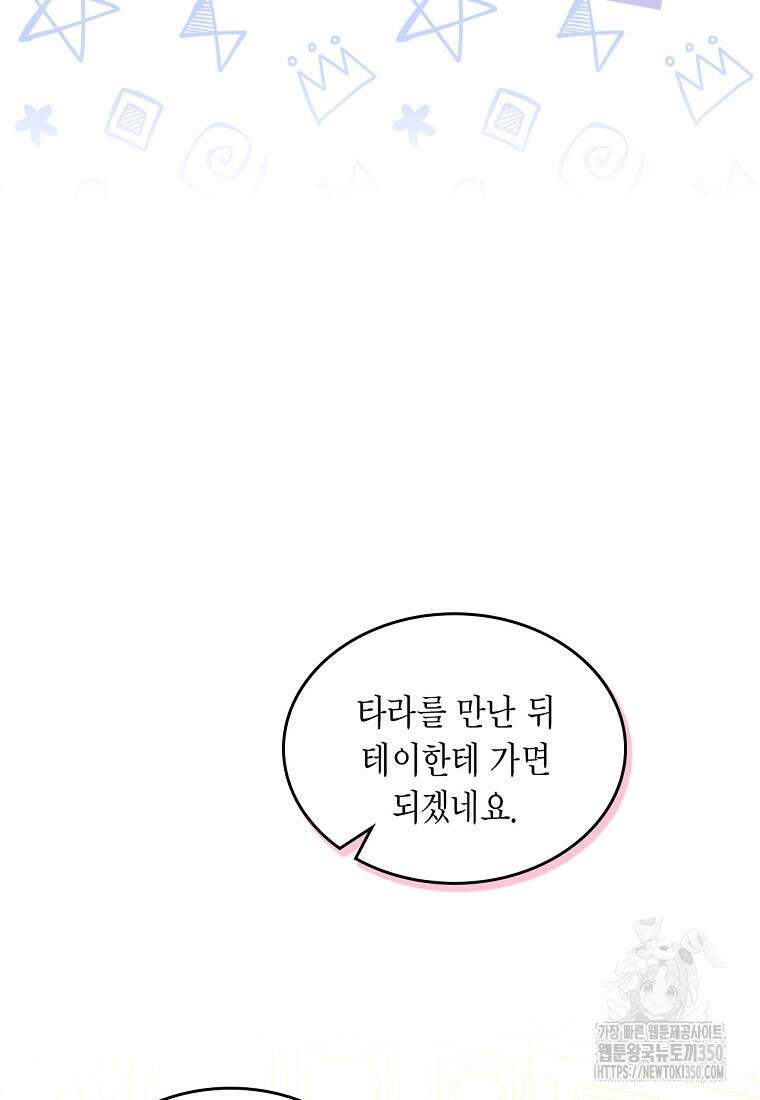 여주의 시스콤 오빠와 이혼하겠습니다 51화 14