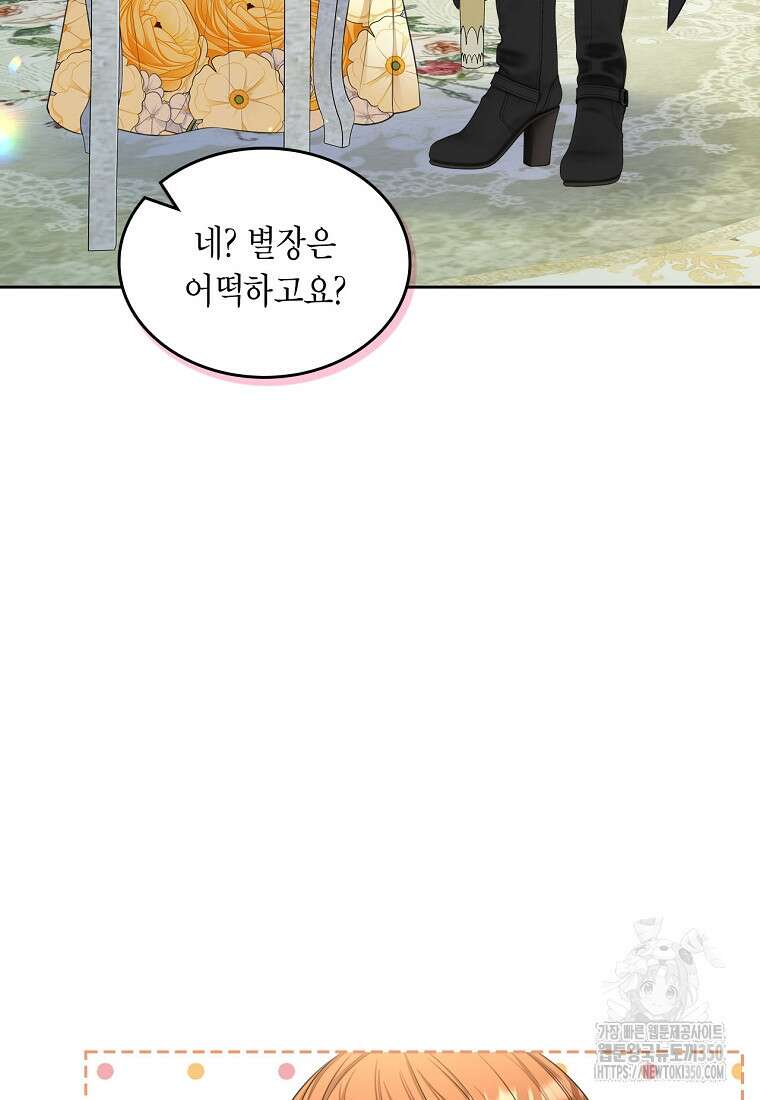 여주의 시스콤 오빠와 이혼하겠습니다 51화 16