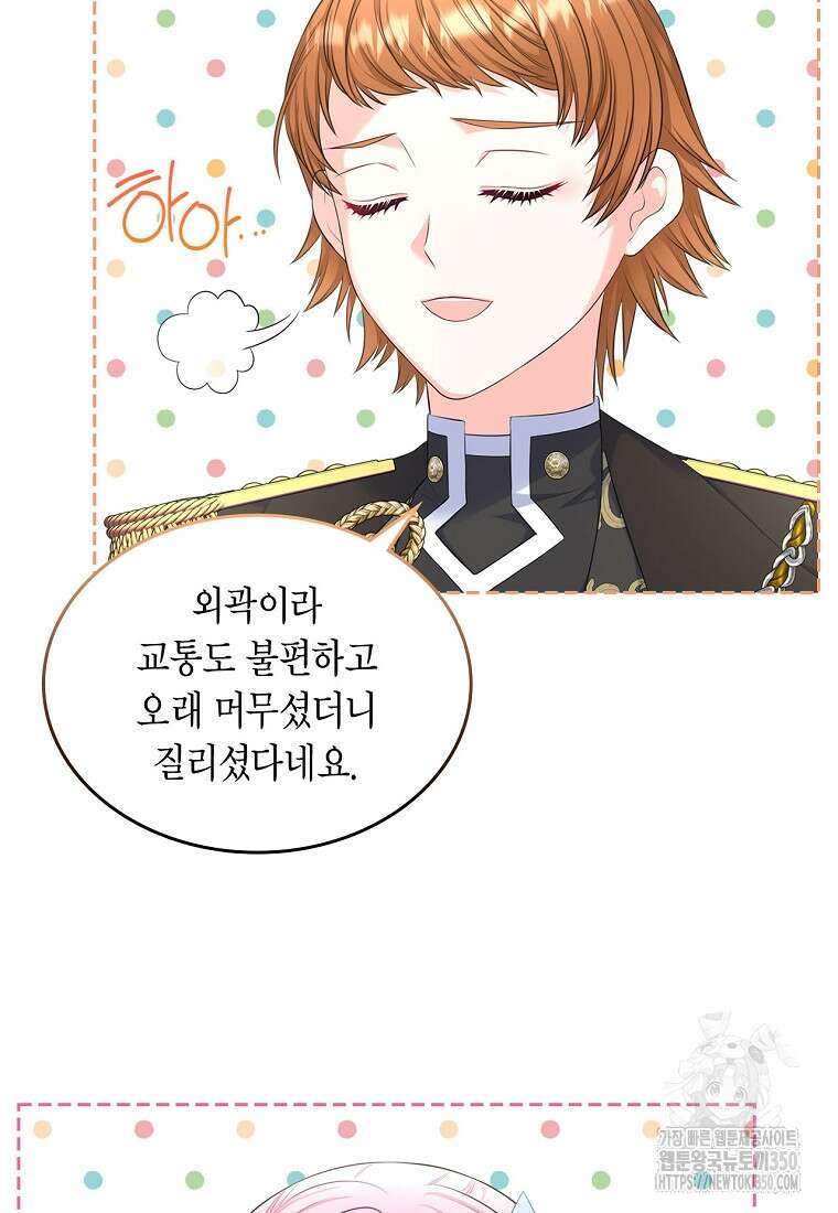 여주의 시스콤 오빠와 이혼하겠습니다 51화 17
