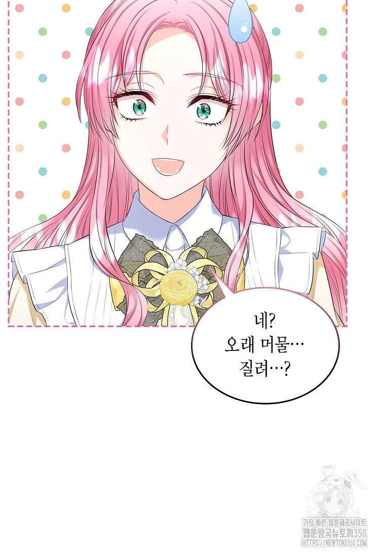 여주의 시스콤 오빠와 이혼하겠습니다 51화 18