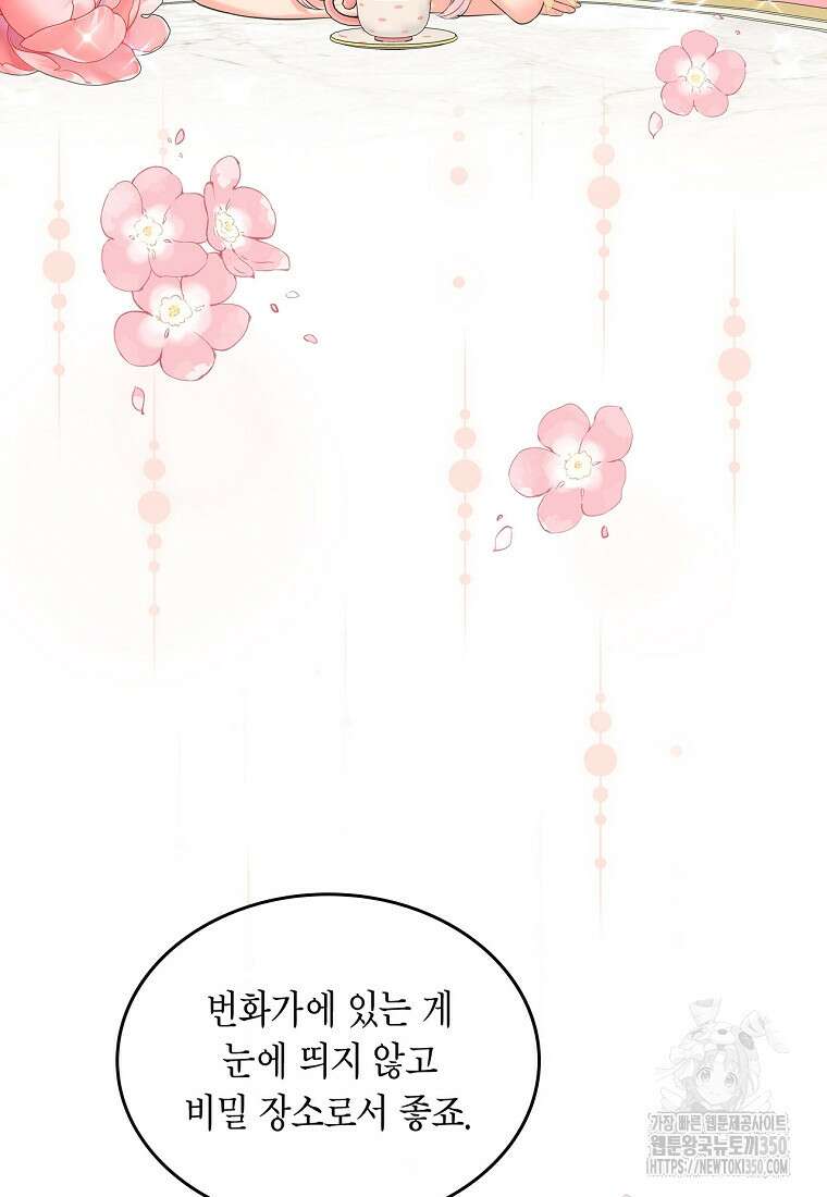 여주의 시스콤 오빠와 이혼하겠습니다 51화 21