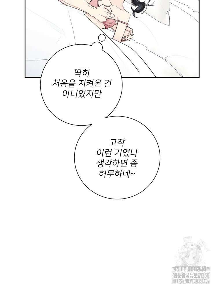 내 남자의 청첩장 73화 4