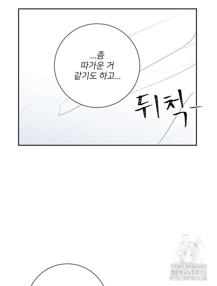 내 남자의 청첩장 73화 5