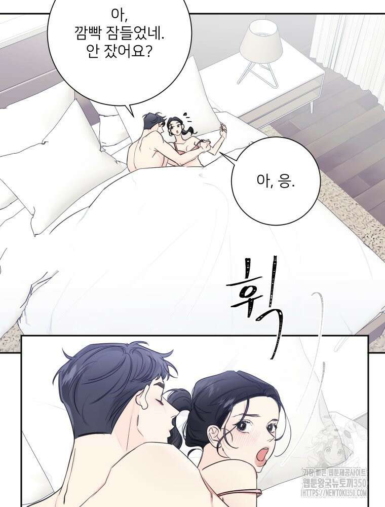 내 남자의 청첩장 73화 6