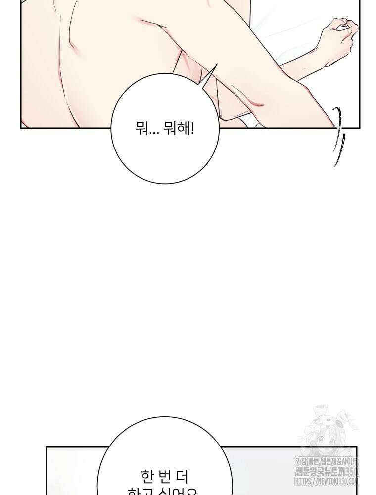 내 남자의 청첩장 73화 7