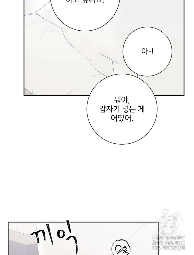 내 남자의 청첩장 73화 8