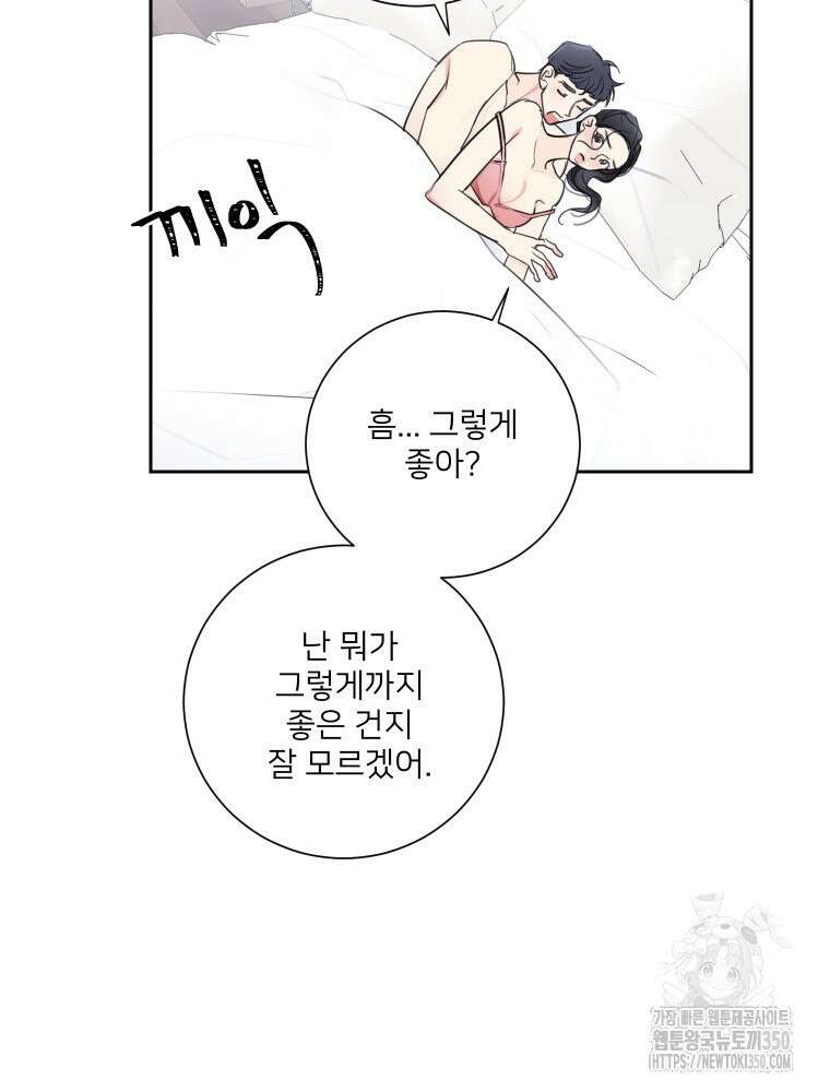 내 남자의 청첩장 73화 10