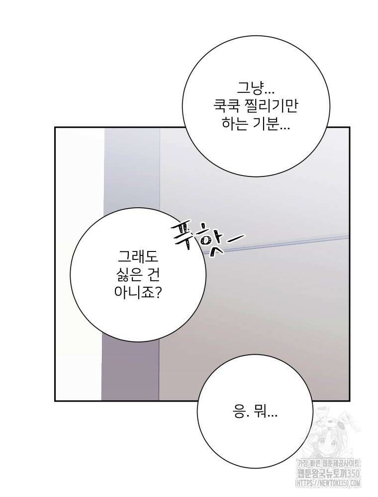 내 남자의 청첩장 73화 11