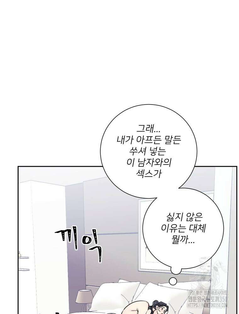 내 남자의 청첩장 73화 12