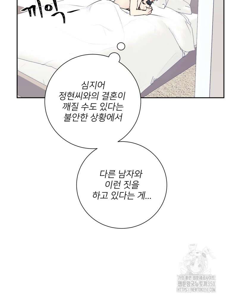 내 남자의 청첩장 73화 13