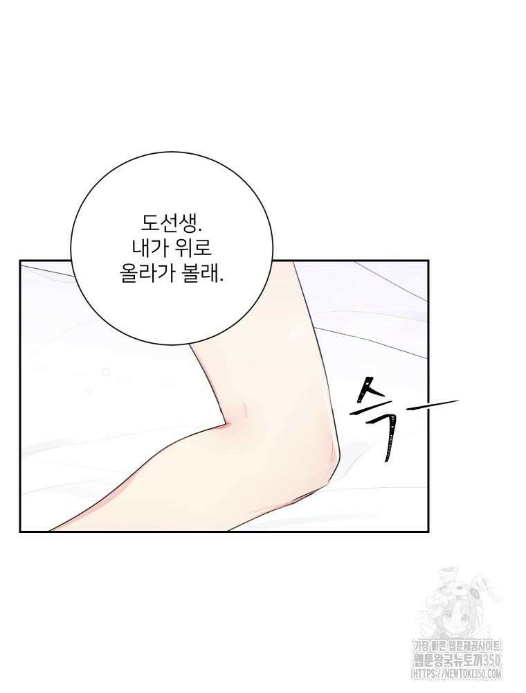 내 남자의 청첩장 73화 14