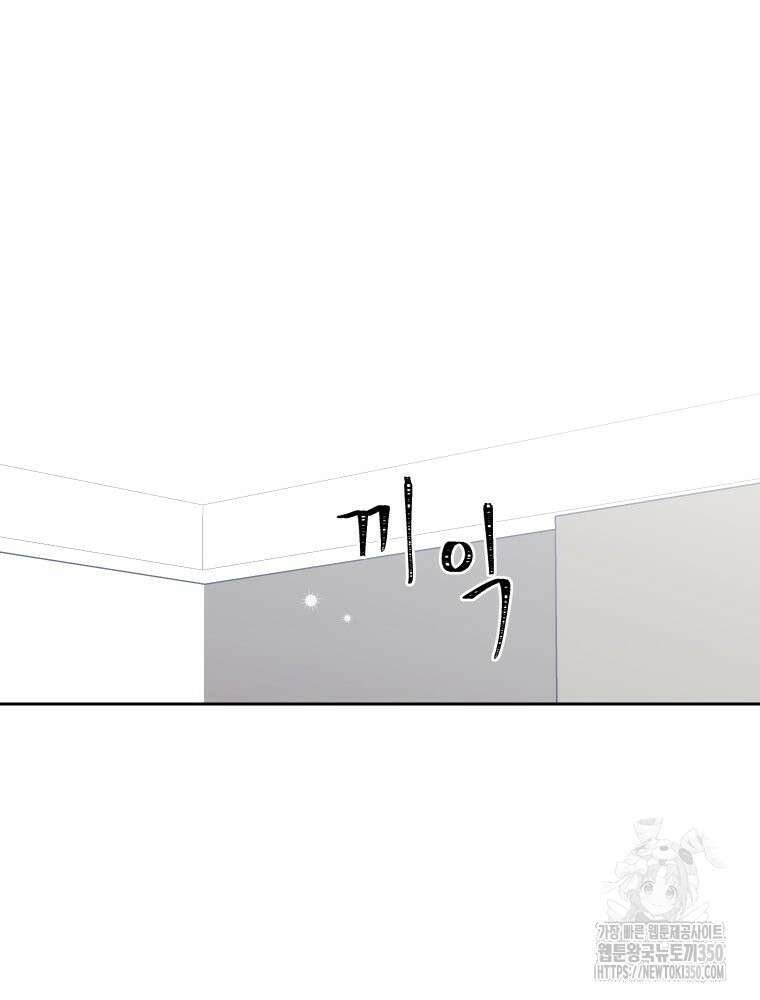 내 남자의 청첩장 73화 15