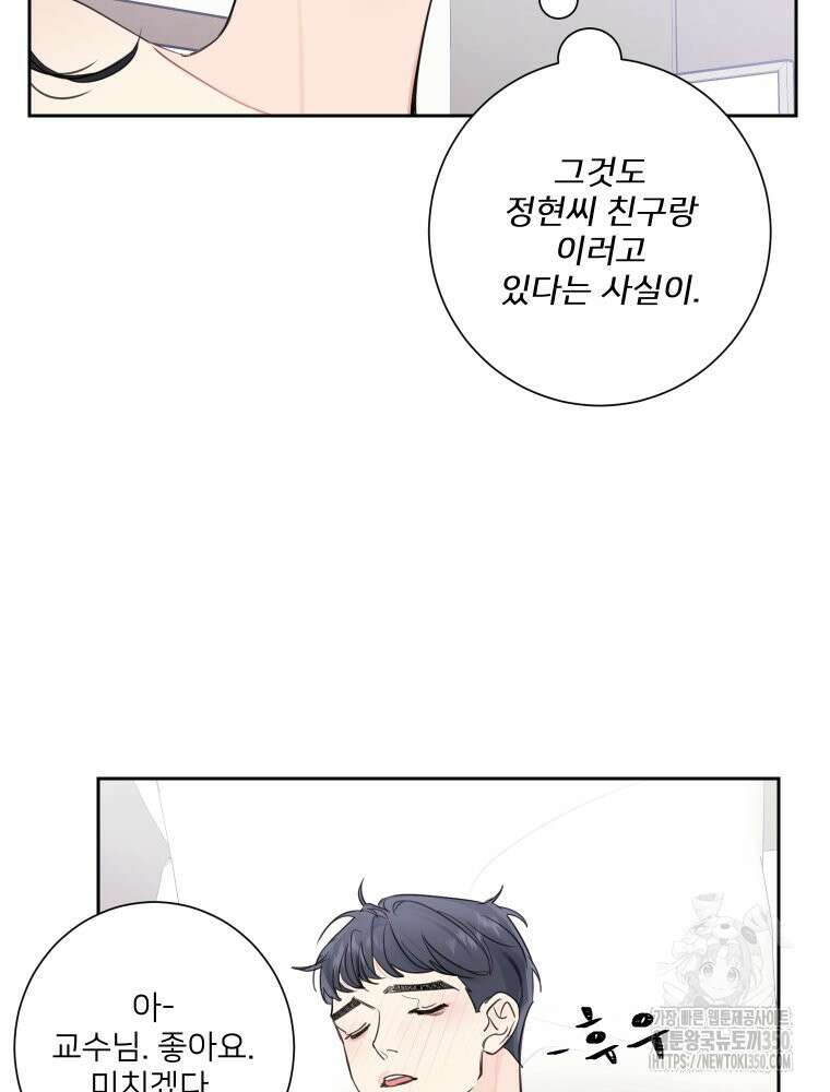 내 남자의 청첩장 73화 18