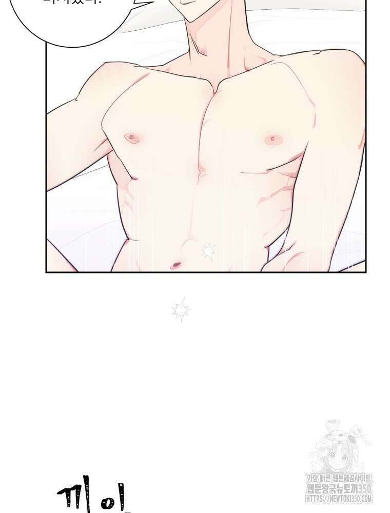 내 남자의 청첩장 73화 19