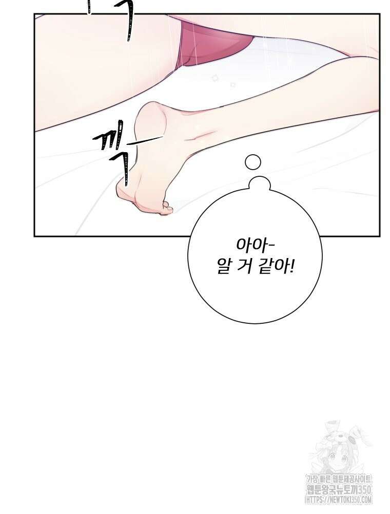 내 남자의 청첩장 73화 20