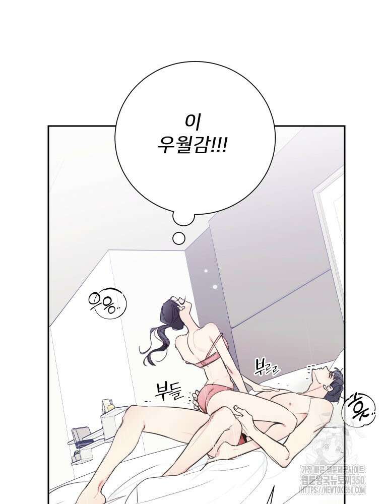 내 남자의 청첩장 73화 21