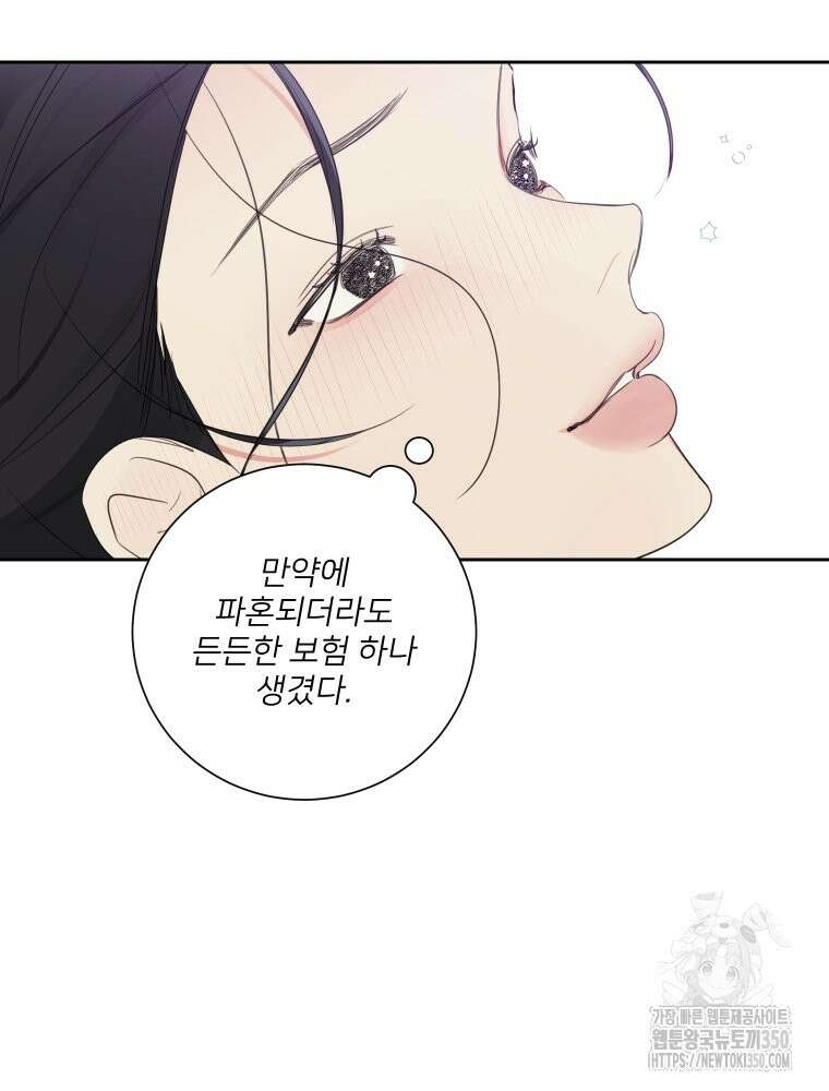 내 남자의 청첩장 73화 24