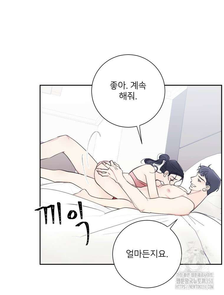 내 남자의 청첩장 73화 25