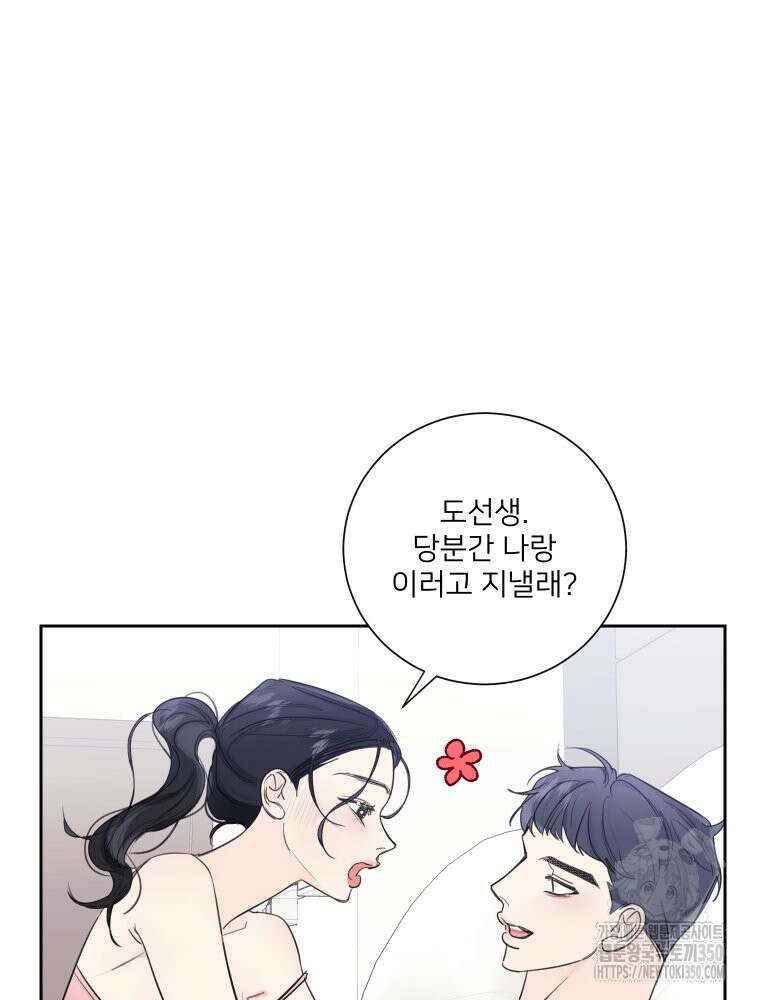 내 남자의 청첩장 73화 26