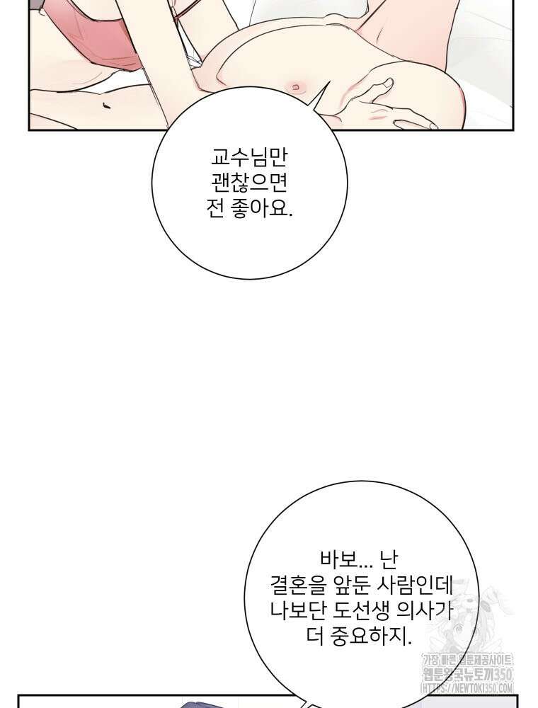 내 남자의 청첩장 73화 27