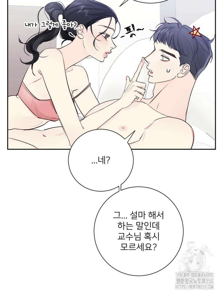 내 남자의 청첩장 73화 28