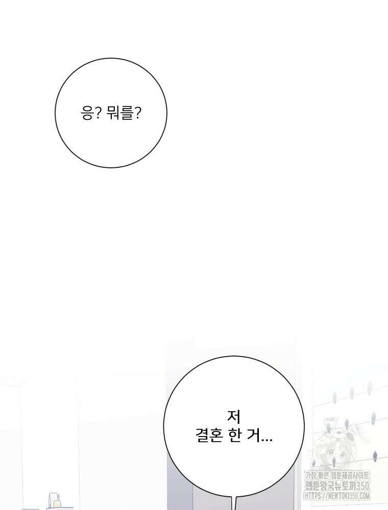 내 남자의 청첩장 73화 29