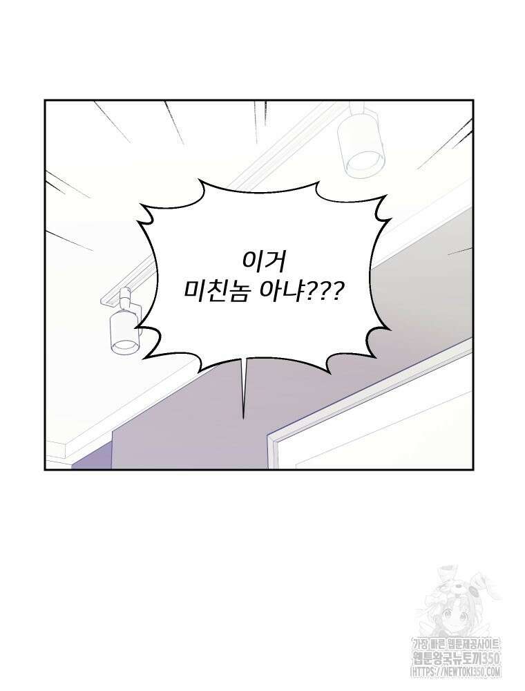 내 남자의 청첩장 73화 31