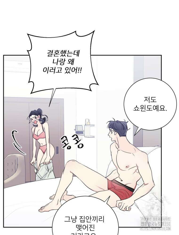 내 남자의 청첩장 73화 32