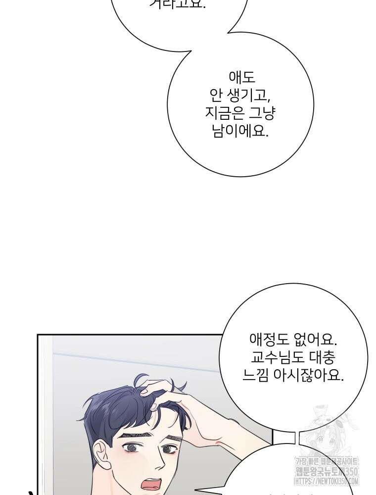 내 남자의 청첩장 73화 33