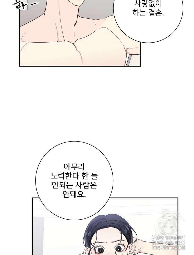 내 남자의 청첩장 73화 34