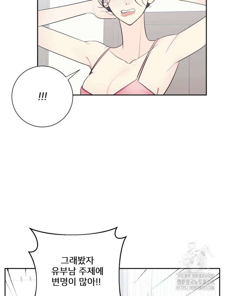 내 남자의 청첩장 73화 35